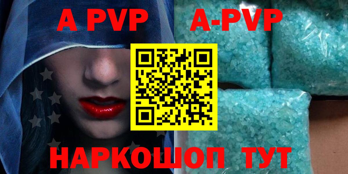A PVP кристаллы Ливны