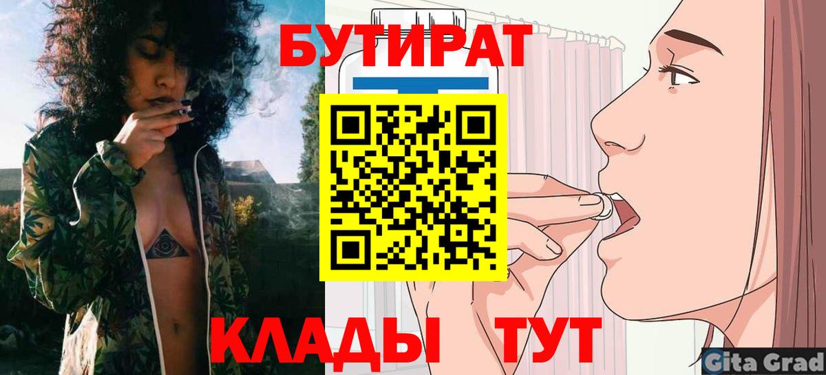 Бутират BDO Ливны