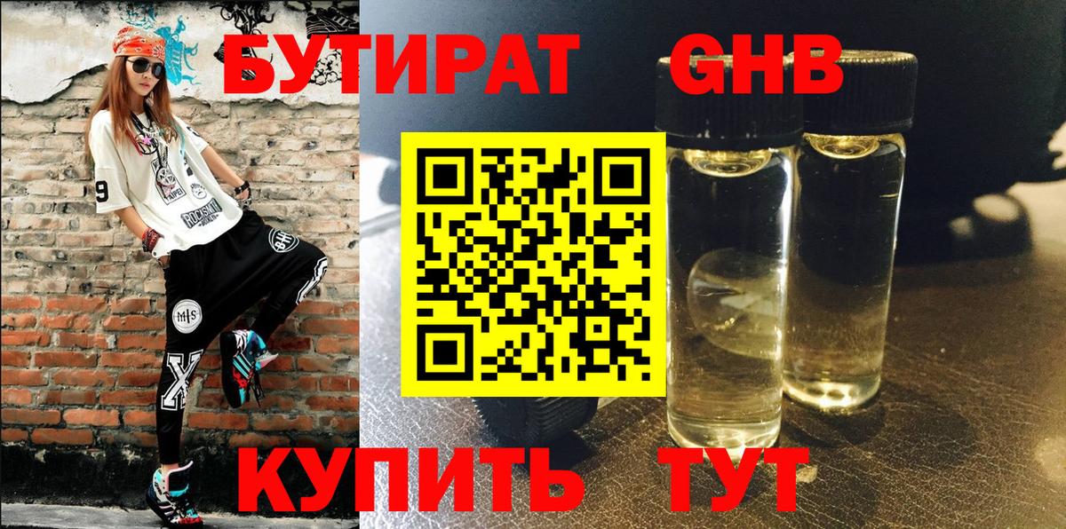 БУТИРАТ бутик  Вход с VPN  БУТИРАТ  Ливны 
