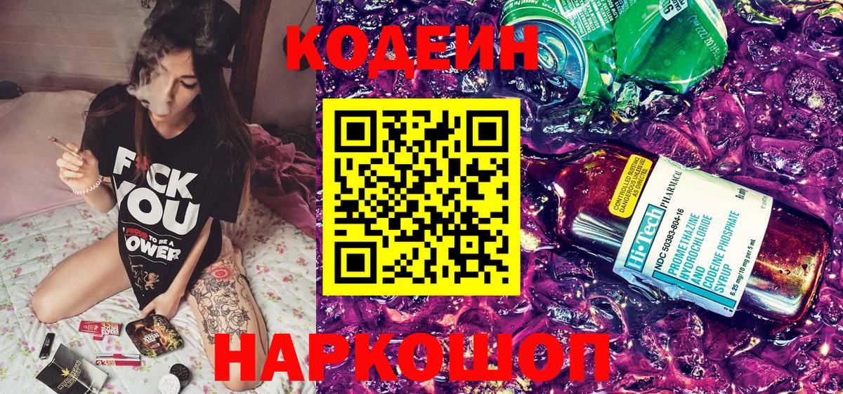Ливны  Кодеин напиток Lean (лин)  Вход с VPN 