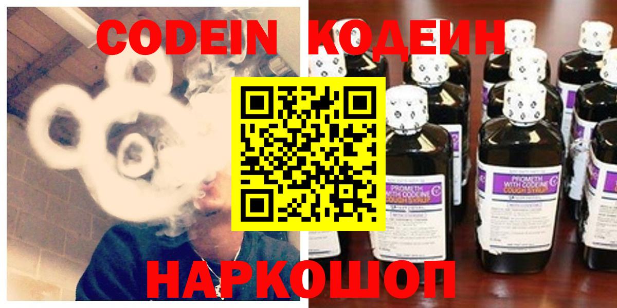 Кодеиновый сироп Lean Purple Drank Ливны