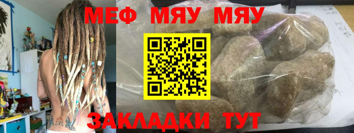 Меф мяу мяу кристаллы Ливны